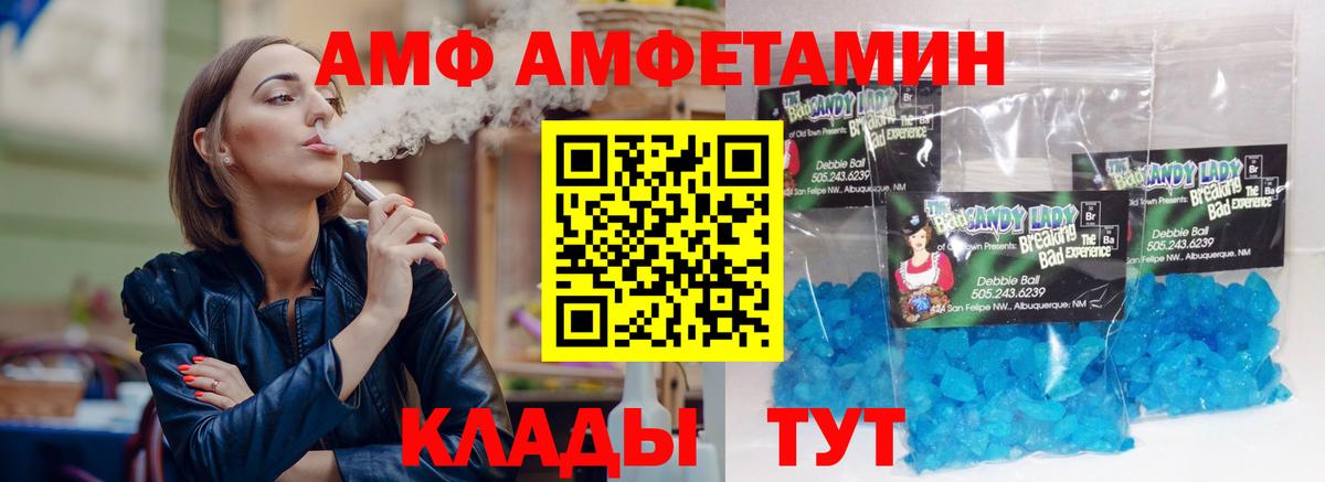 АМФ Розовый Курчалой