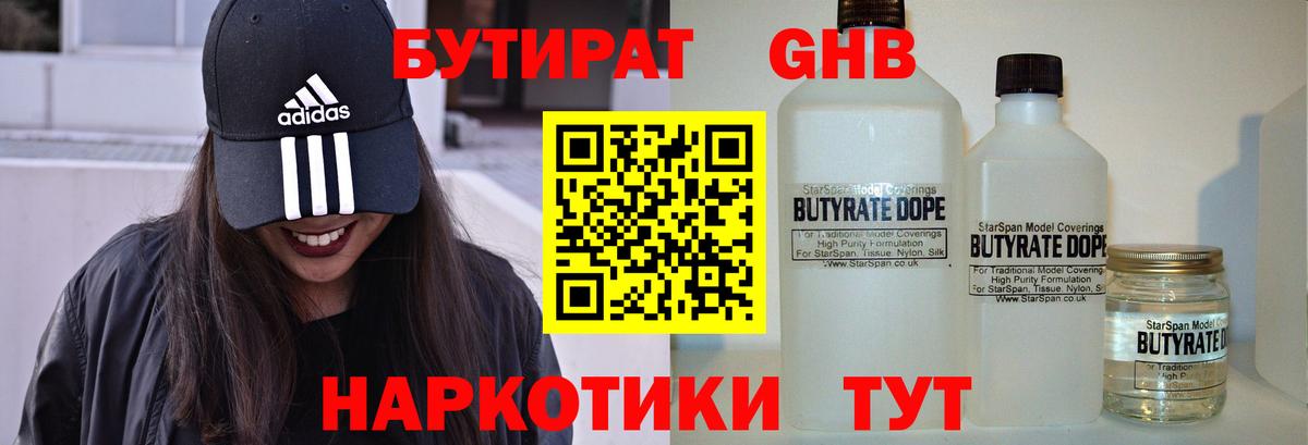 Курчалой  БУТИРАТ  Вход с VPN  Бутират BDO 33% 