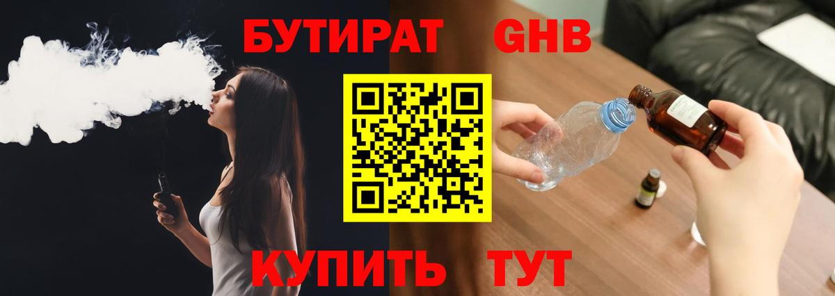 БУТИРАТ бутик Курчалой