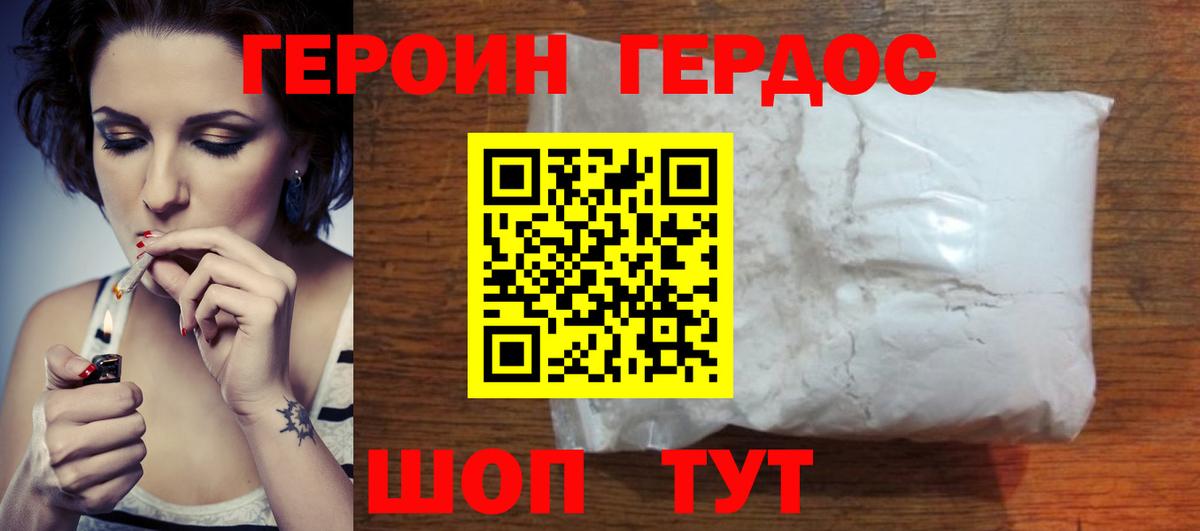 ГЕРОИН VHQ Курчалой
